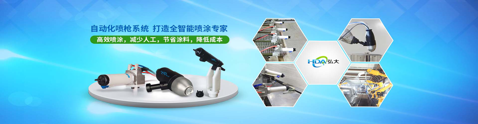 HDA automatic spray guns 