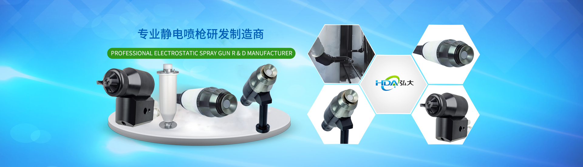 industrial spray equipment